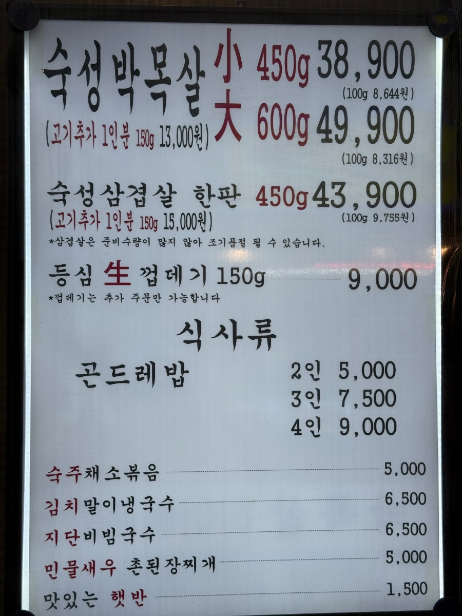 대세박목살 이미지