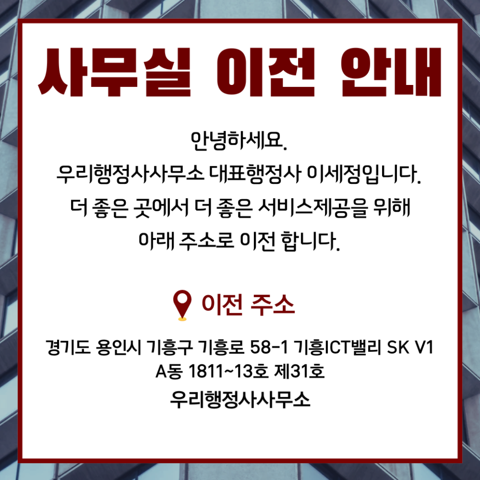 우리행정사사무소 이미지
