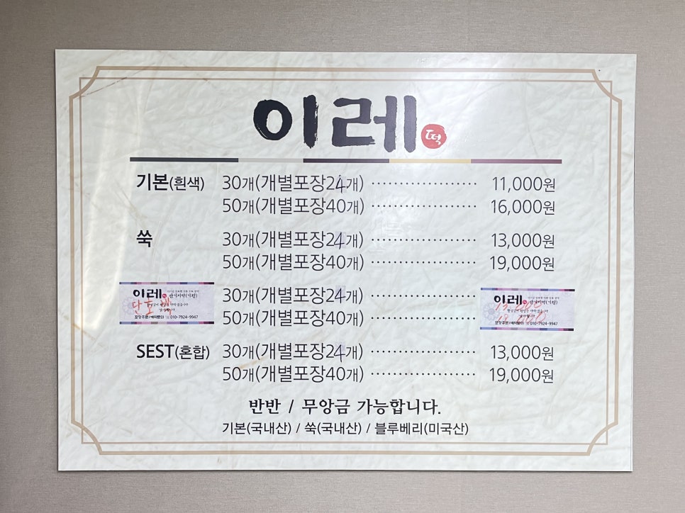 이레떡집 이미지
