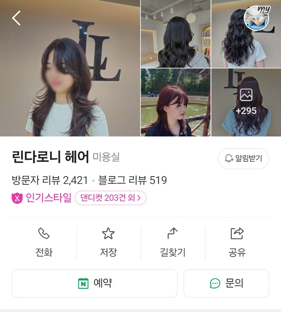 린다로니 이미지