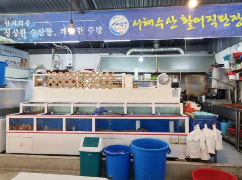 서해수산활어직판장 이미지
