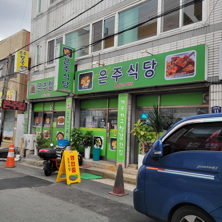 은주칼국수 이미지