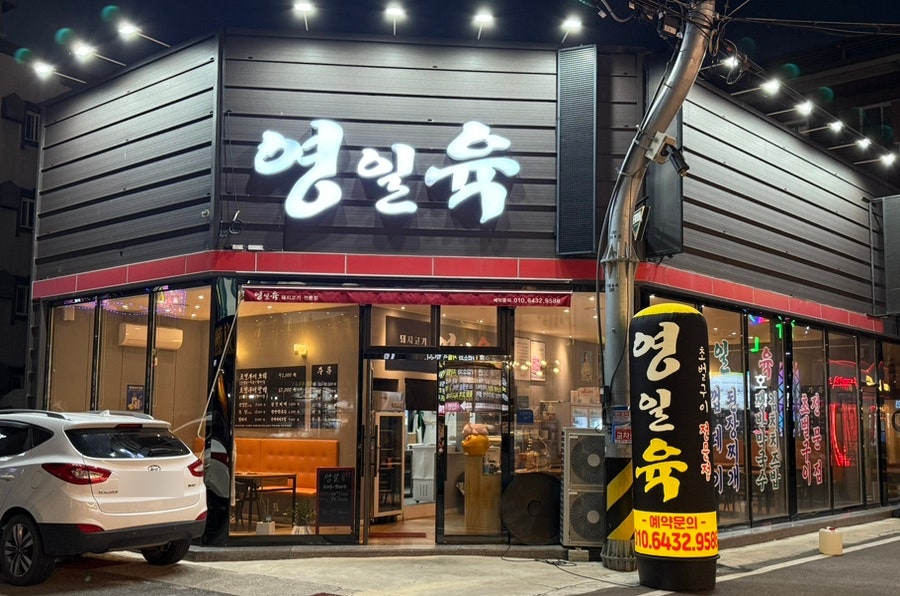 영일육 이미지