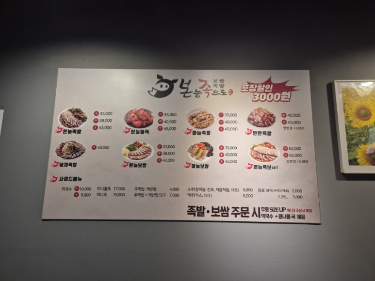 본능족으로 족발보쌈 이미지