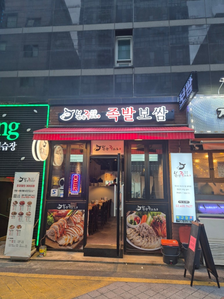 본능족으로 족발보쌈 이미지
