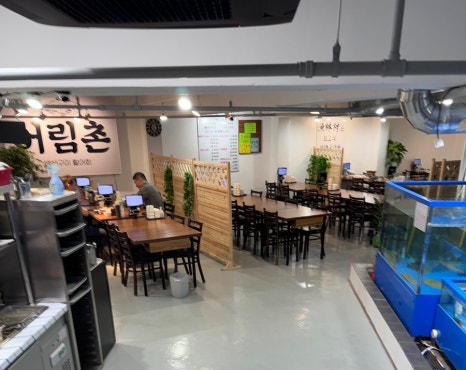 어림촌 이미지