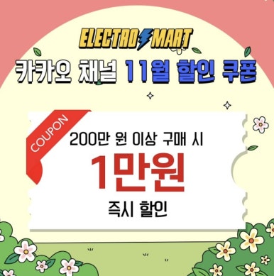 일렉트로마트 스타필드고양점 이미지