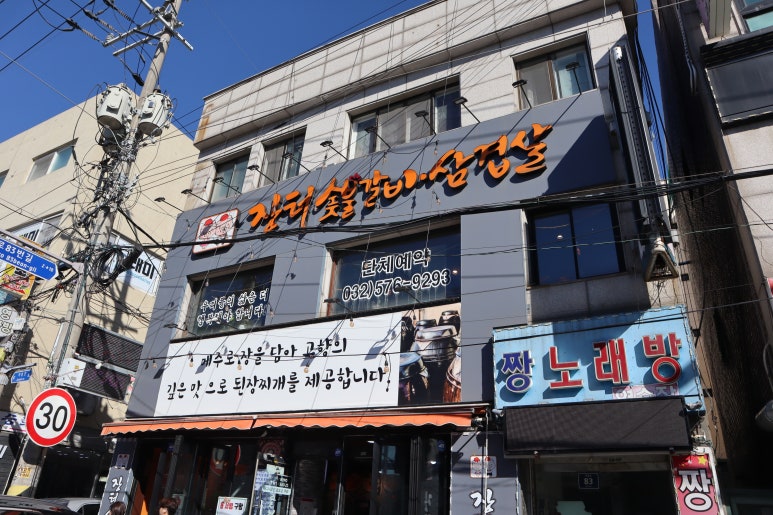 장터숯불갈비 이미지