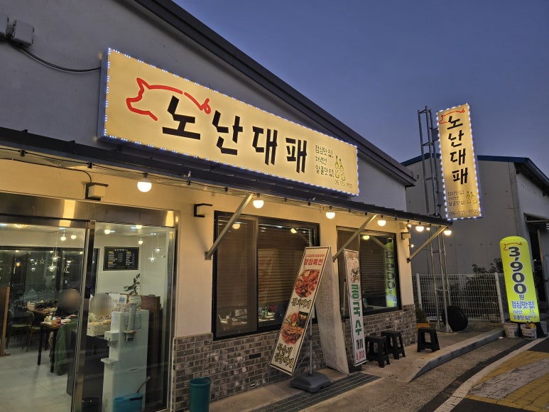 노난대패 이미지