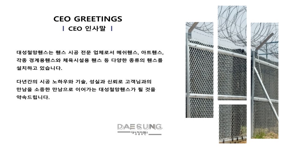 대성철망 이미지