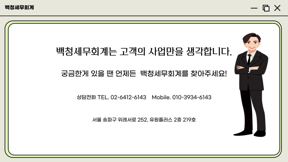 백청세무회계 이미지