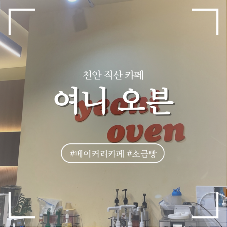 여니오븐 이미지
