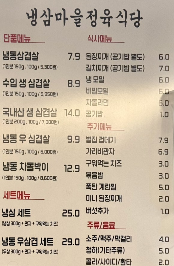 냉삼마을정육식당 이미지