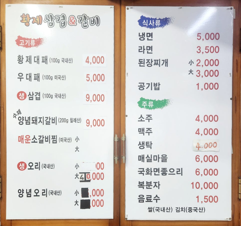 황제삼겹 이미지