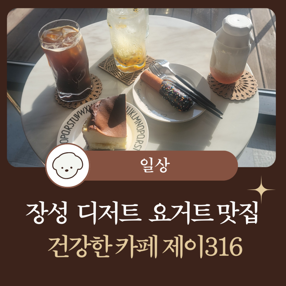 제이316카페 이미지