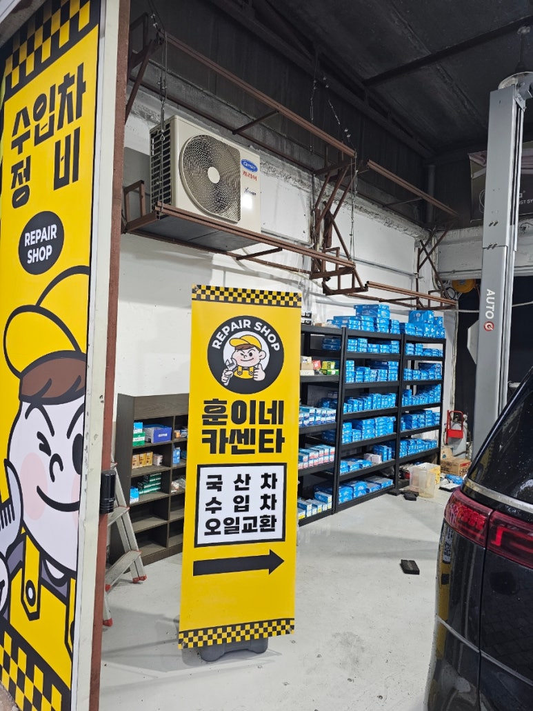 훈이네카센타 이미지