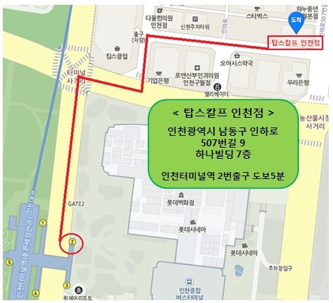 탑스칼프인천점 이미지