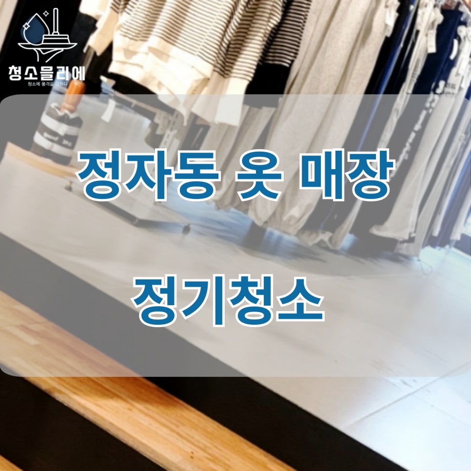 청소믈리에 이미지