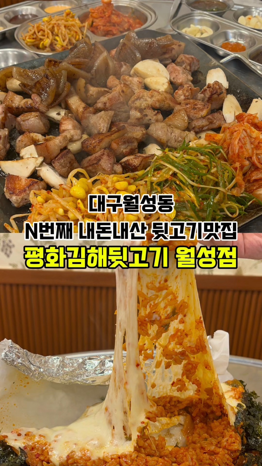 평화김해뒷고기 대구월성점 이미지