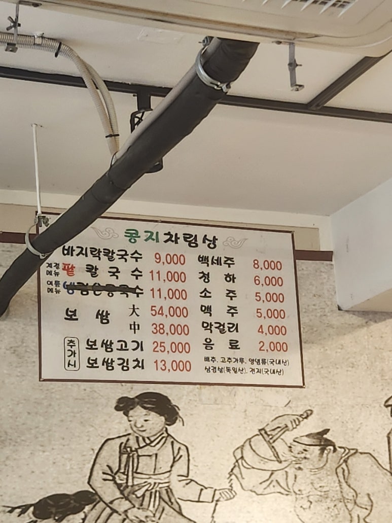 콩지칼국수 이미지