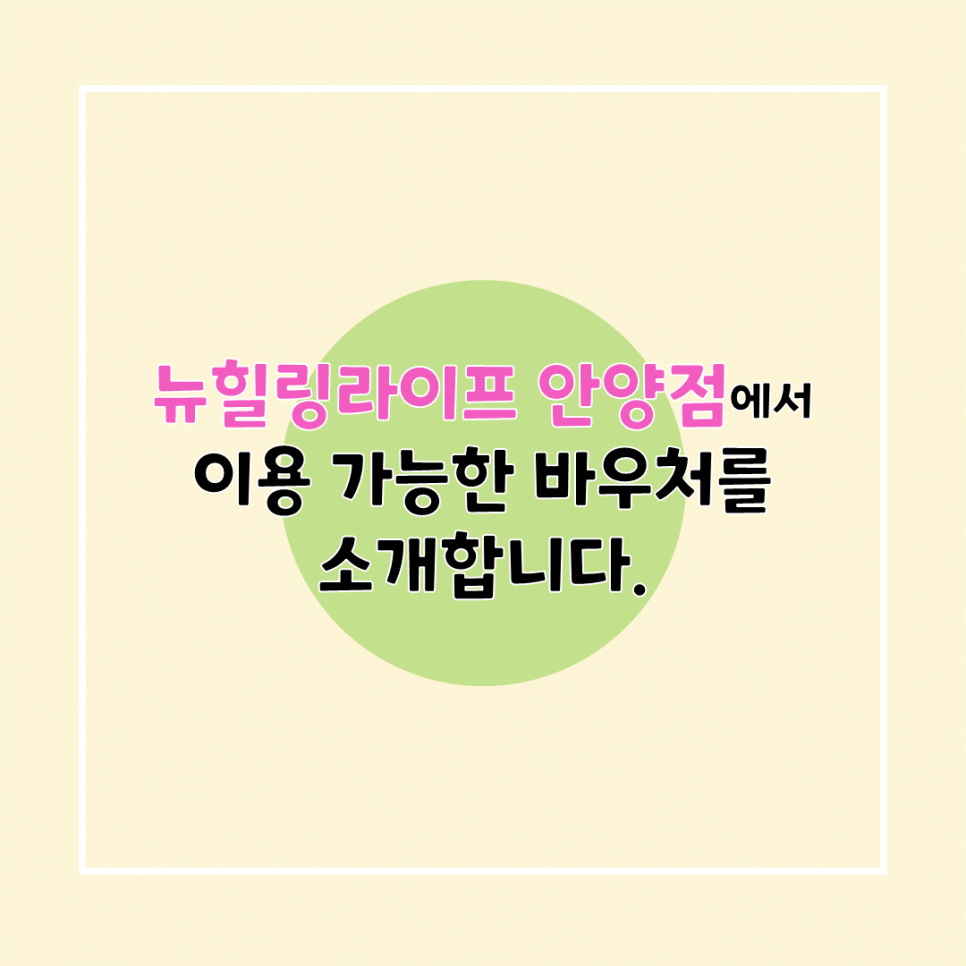 뉴힐링라이프재활운동센터안양 이미지