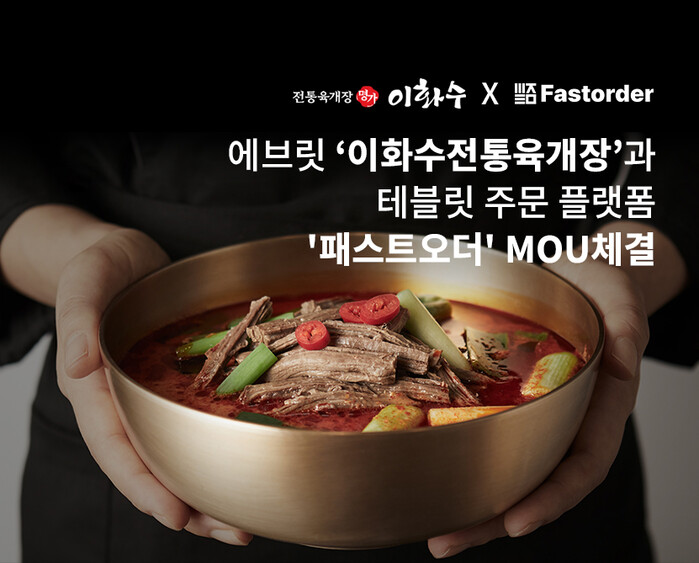 이화수 전통육개장 이미지