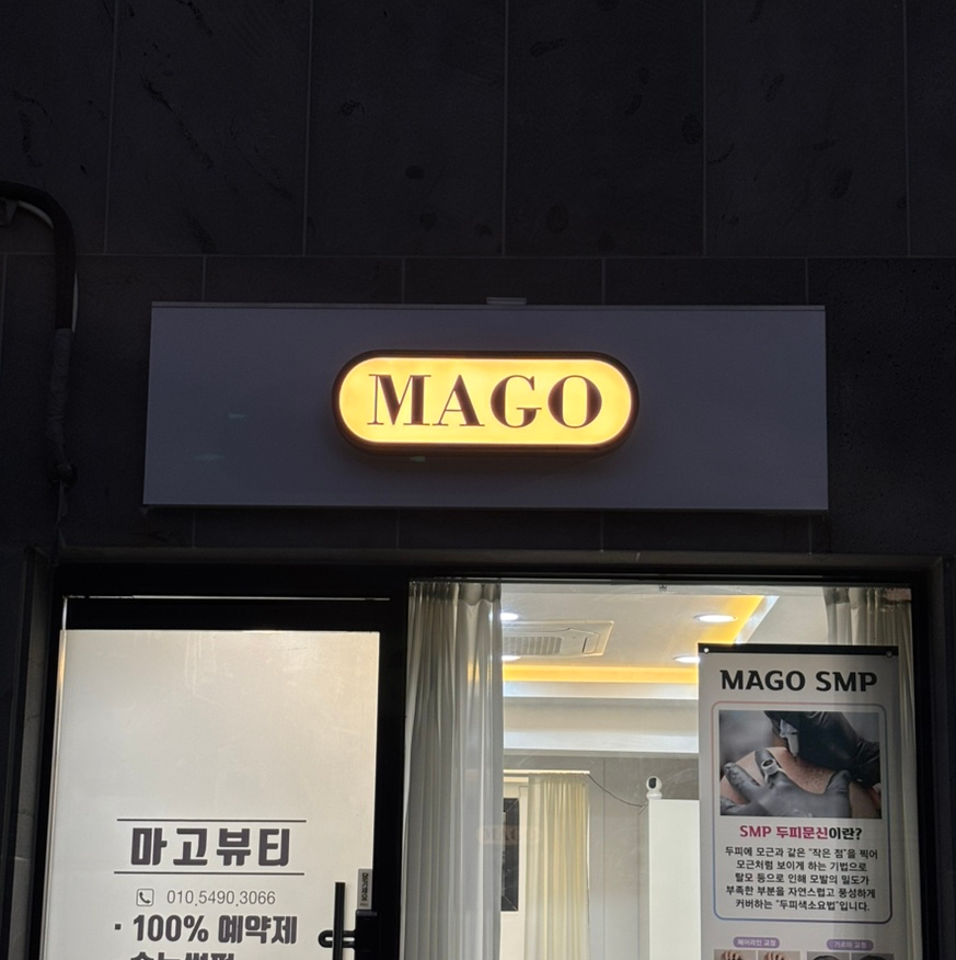 마고뷰티 이미지