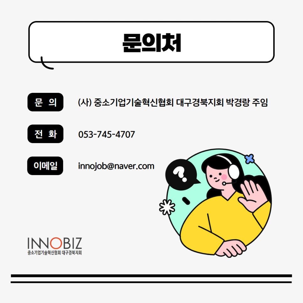 (사)중소기업기술혁신협회 대구경북지회 이미지