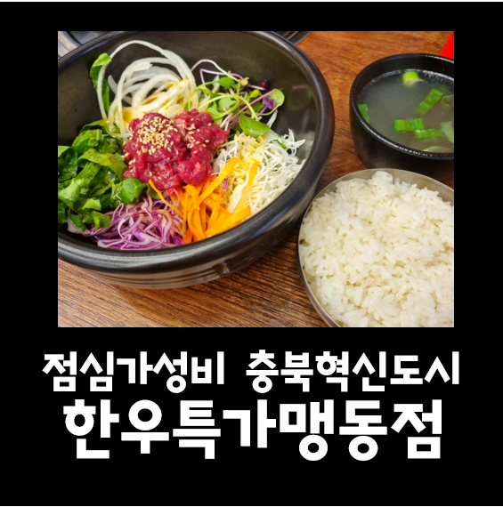 한우특가 맹동점 이미지
