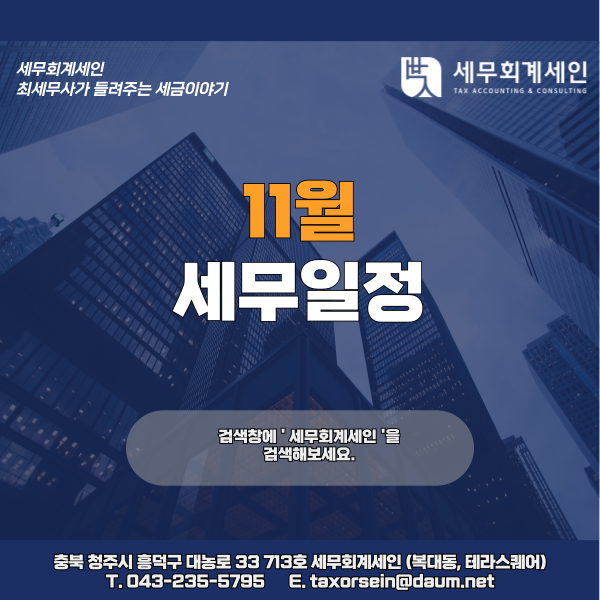 세무회계세인 이미지