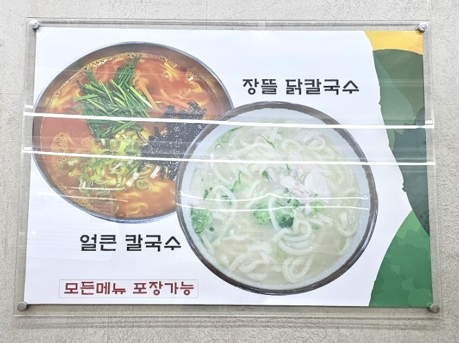 장뜰칼국수 이미지