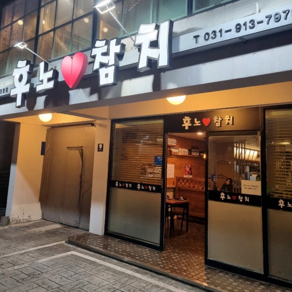 후노참치 이미지