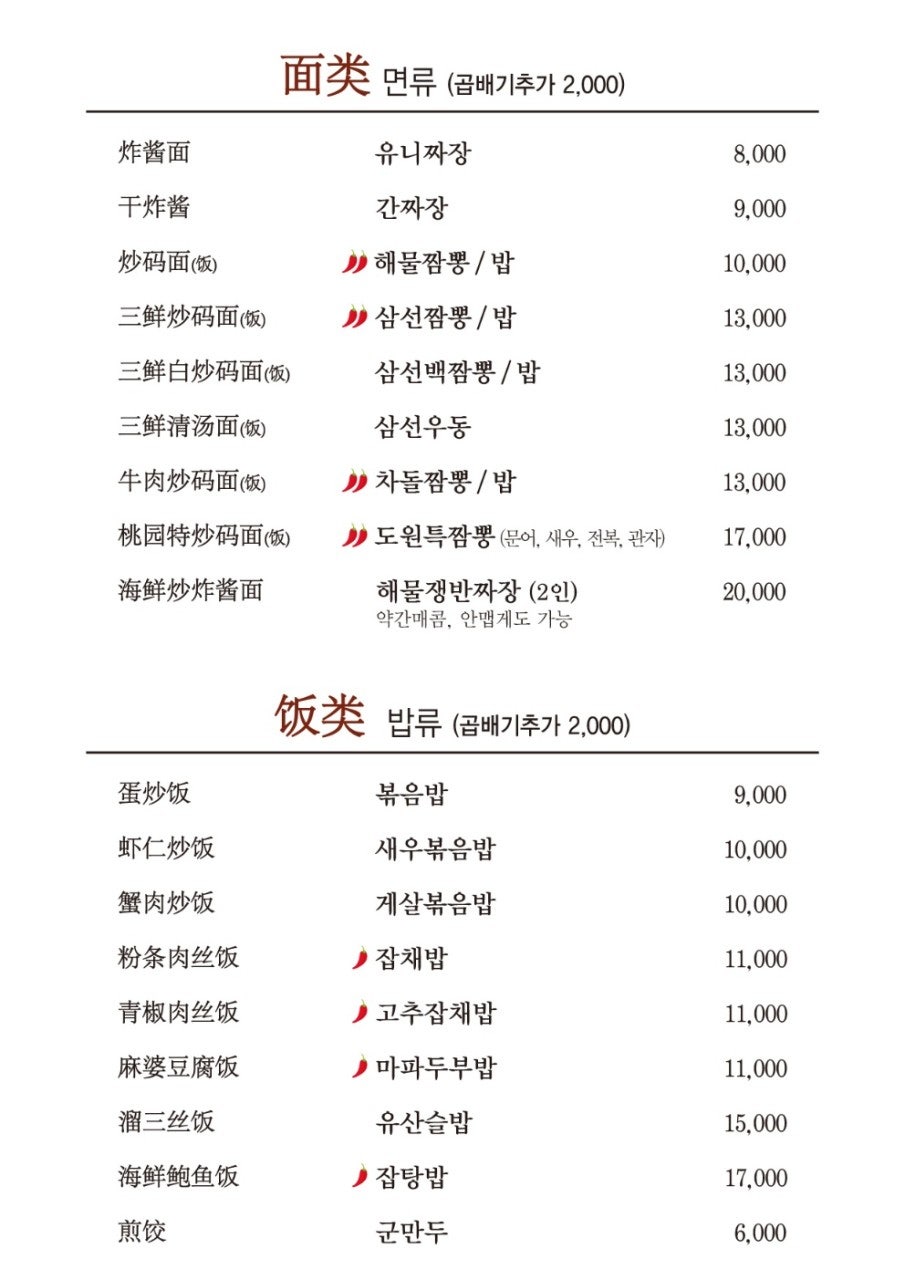 중화요리 도원 이미지