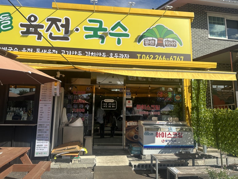 왕버들육전호두당 이미지