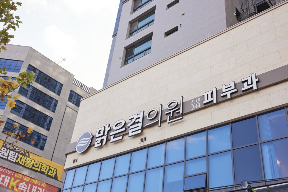 맑은의원 이미지