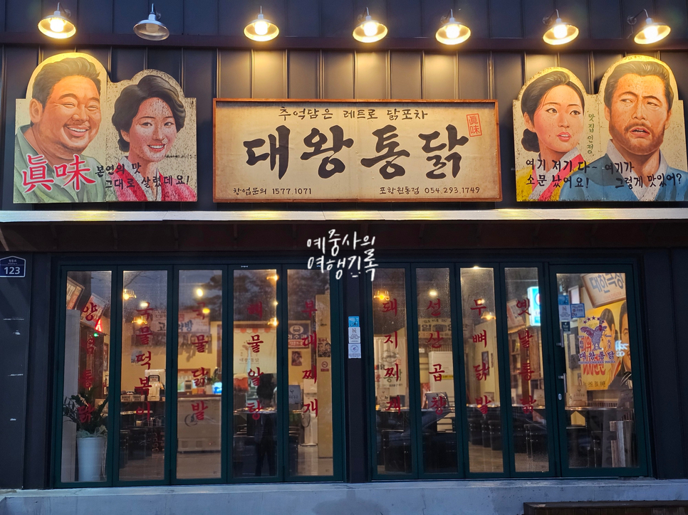 대왕통닭포차 이미지