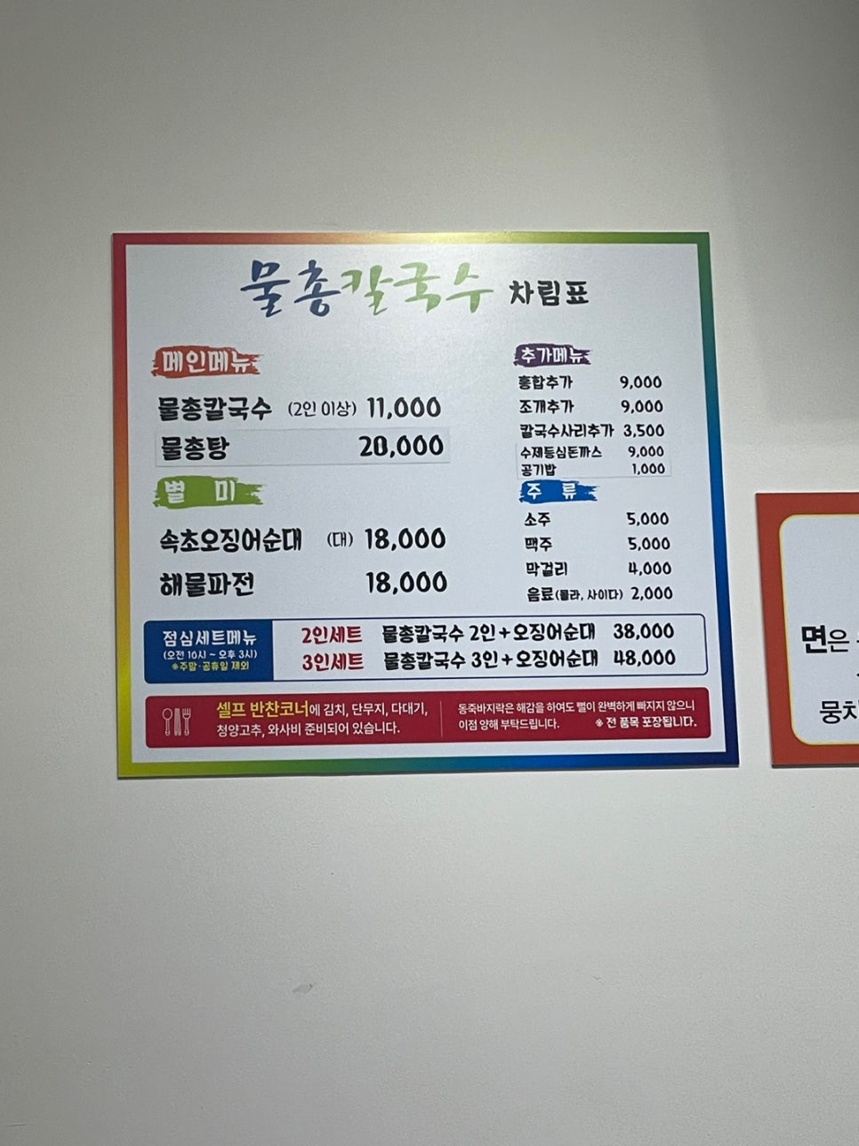 물총칼국수남양주점 이미지