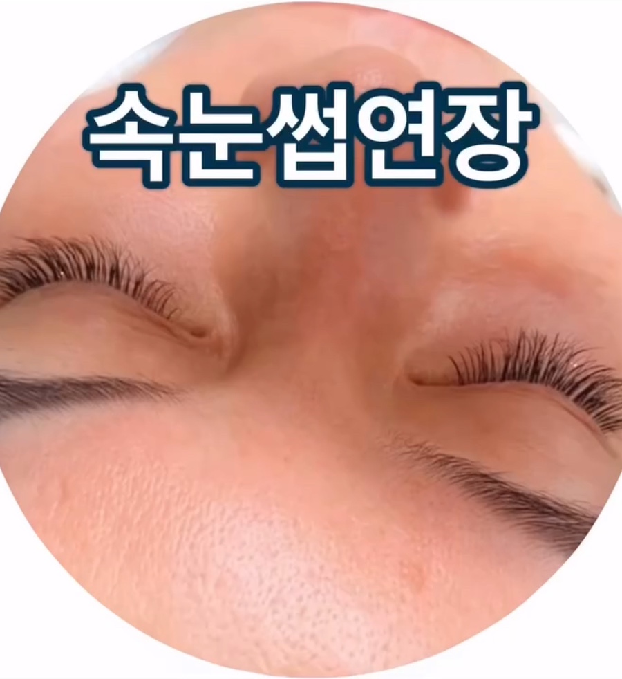 나영뷰티속눈썹 이미지