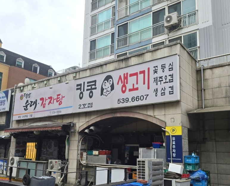 킹콩생고기 이미지