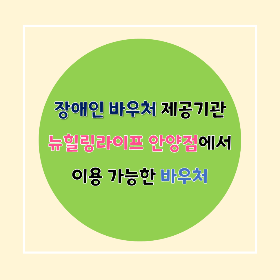 뉴힐링라이프재활운동센터안양 이미지
