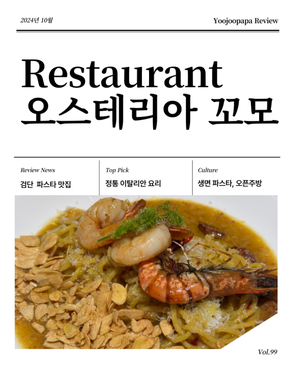 오스테리아꼬모 이미지