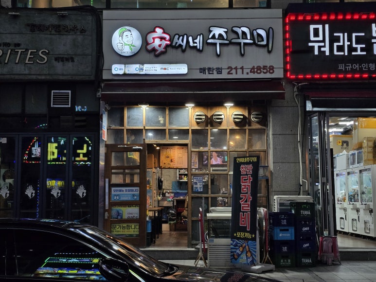 안씨네쭈꾸미 매탄점 사진 2