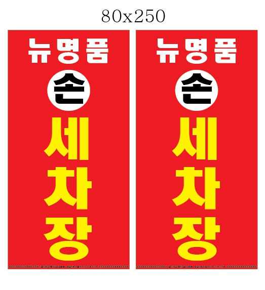 명품손세차장 이미지