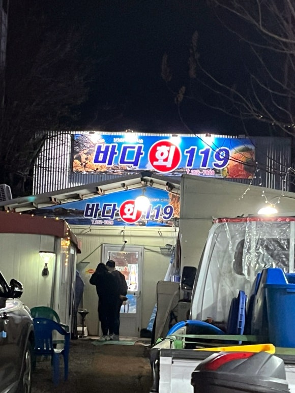 바다회119 이미지