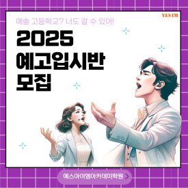 예스아이엠아카데미학원 이미지