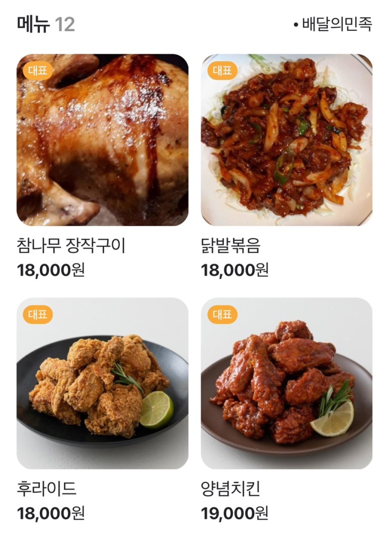 참나무장작구이꼭꼬 이미지
