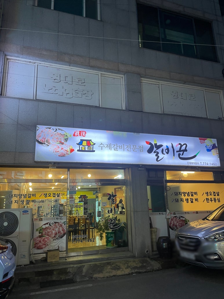 갈비꾼 이미지