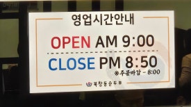 북창동순두부 전주서신점 이미지
