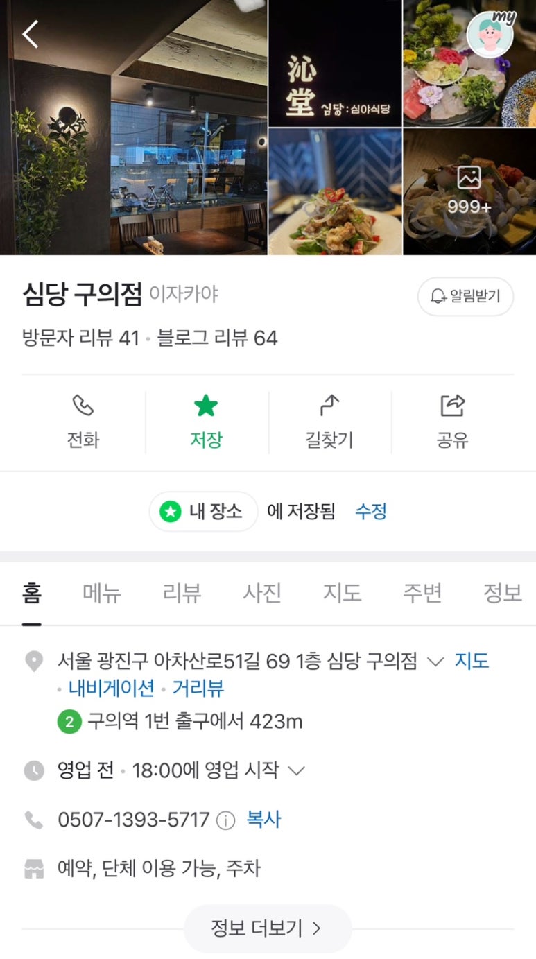 심당 구의점 이미지