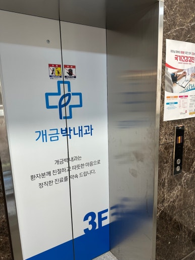 박내과의원 이미지